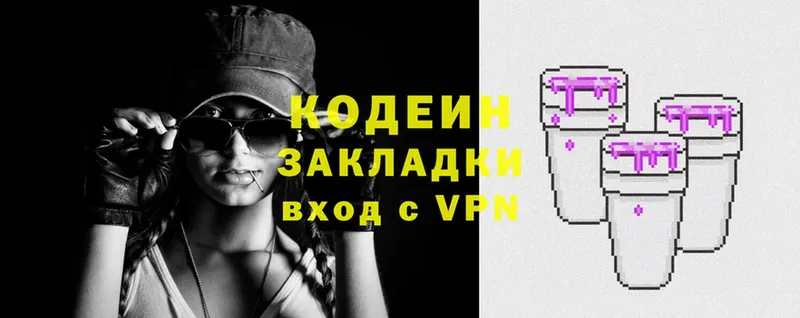 где найти наркотики  kraken ссылки  Codein Purple Drank  Шадринск 